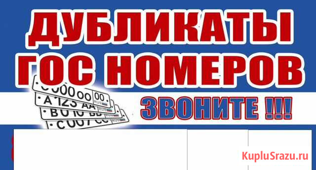 Дубликаты гос. номеров Ленинградская - изображение 1
