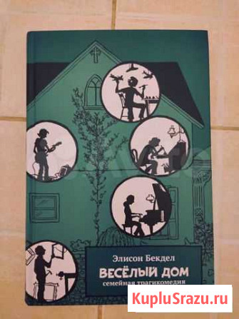 Комикс Весёлый дом Мурино - изображение 1