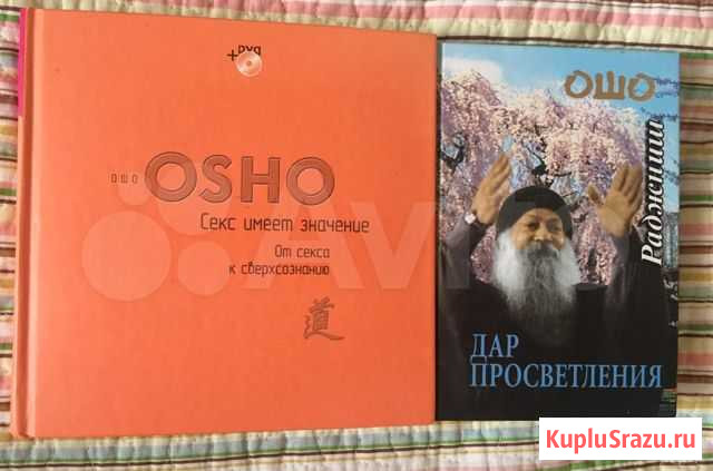 Продам новые книги и диски Ошо Екатеринбург - изображение 1