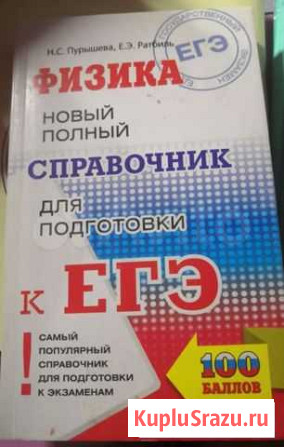 Физика егэ Батайск - изображение 1