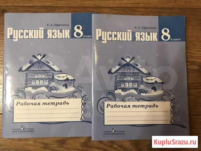 Русский язык рабочая тетрадь 8 класс Реутов - изображение 1