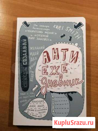 Ежедневник Антиежедневник Москва - изображение 1