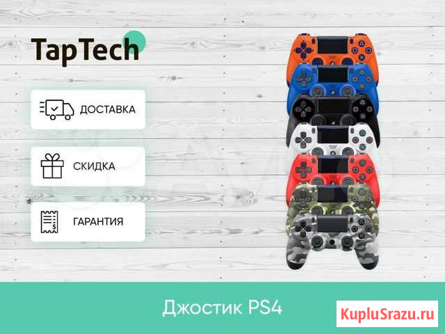 Джойстик Dualshock 4 для PS 4 Гарантия Хабаровск - изображение 1