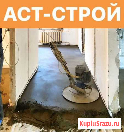 Стяжка пола и Механизировнная Штукатурка за 1 день Самара - изображение 1