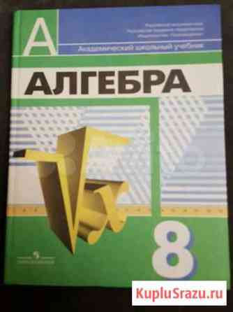 Учебник Алгебра 8 класс Г.В.Дорофеев,С.Б.Суворова Ростов-на-Дону