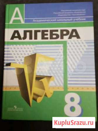 Учебник Алгебра 8 класс Г.В.Дорофеев,С.Б.Суворова Ростов-на-Дону - изображение 1