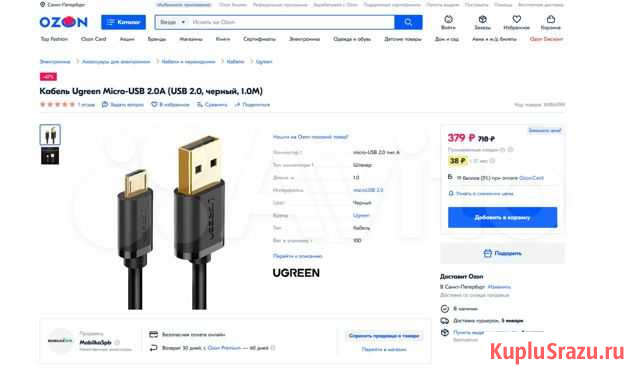 Шнур ugreen Micro USB 3 метра Санкт-Петербург - изображение 1
