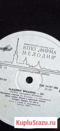 Пластинка машине времени 20 Казань - изображение 1