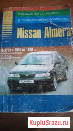 Руководство по рем. и эксп nissan almera 1995-1999 Кириши - изображение 1