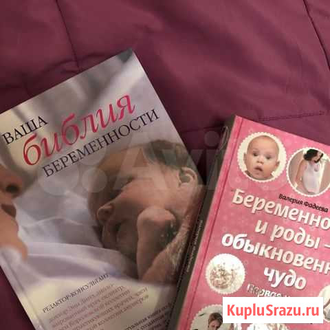 Книги по беременности, родам, воспитанию Рязань - изображение 1