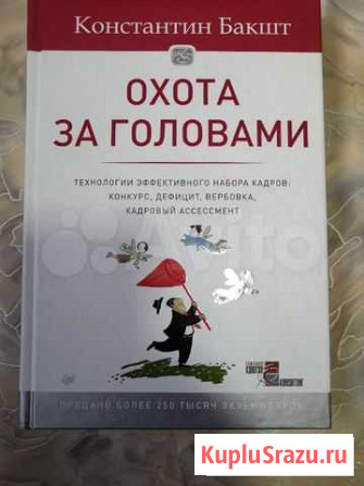 Книга Охота за головами Чита - изображение 1