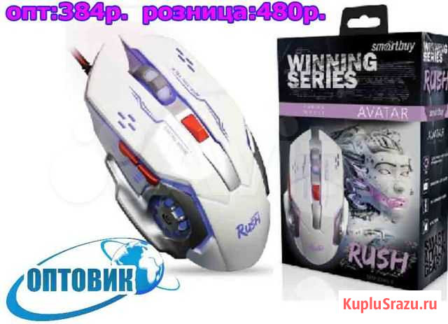 Мышь игровая Smartbuy rush 724 белая Avatar Магнитогорск - изображение 1
