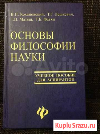 Основы философии науки Архангельск - изображение 1