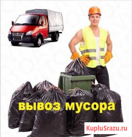 Вывоз мусора Барнаул - изображение 1