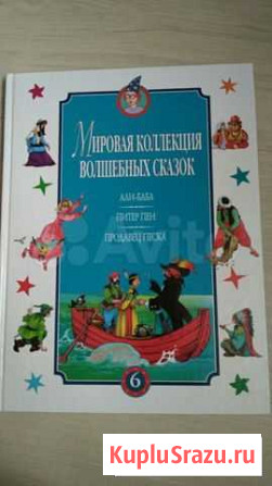 Книга Али-Баба, Питер Пен, Продавец песка Ярославль - изображение 1