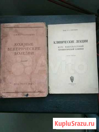 Справочники по медицине Киров - изображение 1