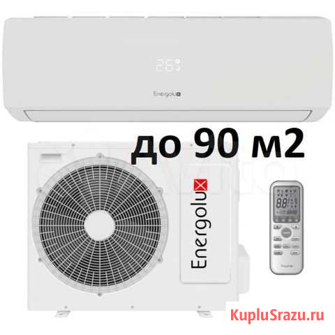 Кондиционер Energolux SAS30LN1-A/SAU30LN1-A Новосибирск - изображение 1