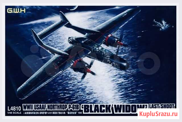 P-61B Black Widow (1/48, G.W.H.) Комсомольск-на-Амуре - изображение 1