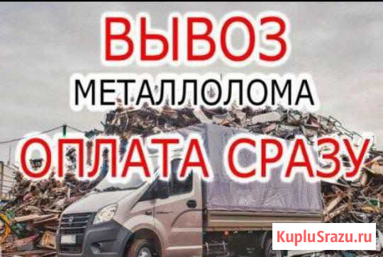 Вывоз металлолома Шахты - изображение 1