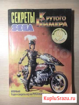 Книга sega Оренбург - изображение 1