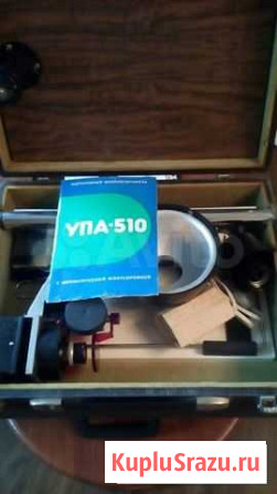 Фотоувеличитель упа-510,новый Екатеринбург - изображение 1