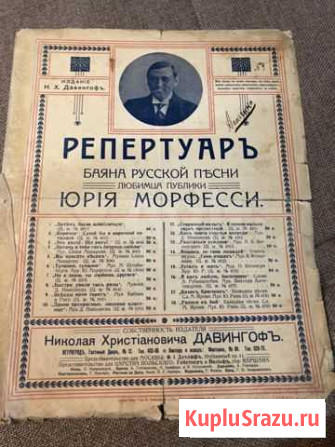 Старинные ноты Ростов-на-Дону - изображение 1