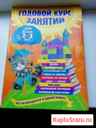 Развивающая книга Ростов-на-Дону - изображение 1