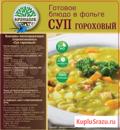 Готовое блюдо суп гороховый Томск - изображение 1