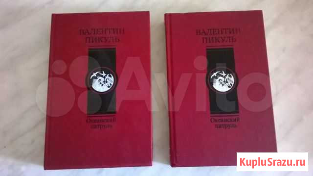 Валентин пикуль в ассортименте Ижевск - изображение 1