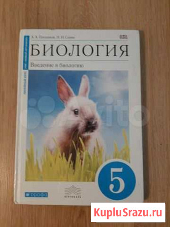 Учебник Биология 5 класс Химки - изображение 1