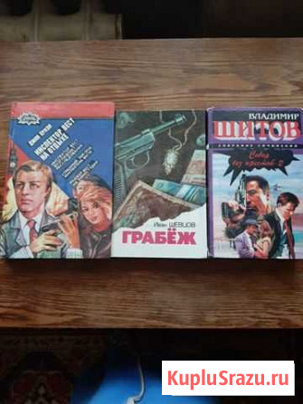 Книги -детективы Волгоград - изображение 1