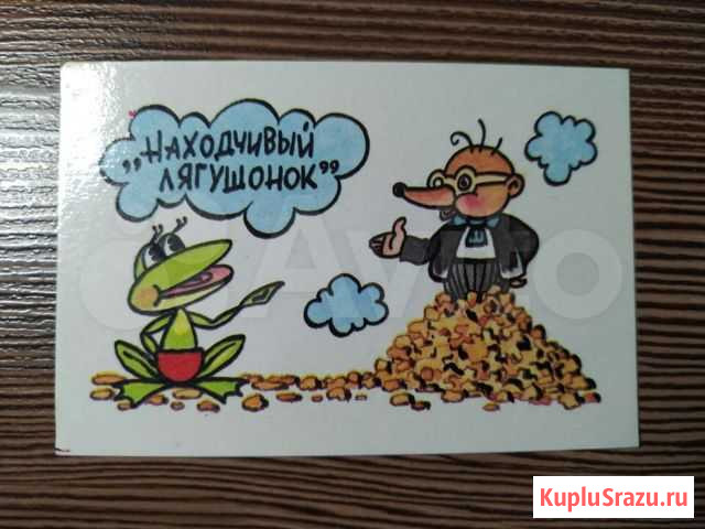 Календарик Находчивый лягушонок 1989 Киров - изображение 1