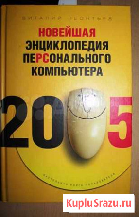 Энциклопедия компьютера Ковров - изображение 1