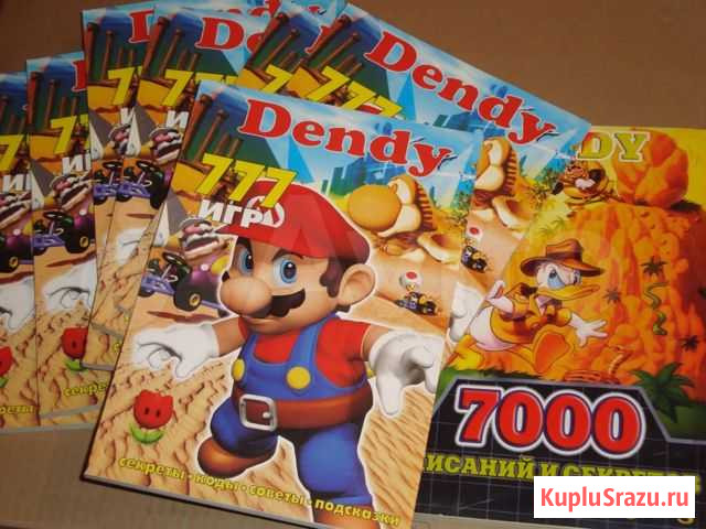Книги Dendy (пароли, секреты) Новосибирск - изображение 1