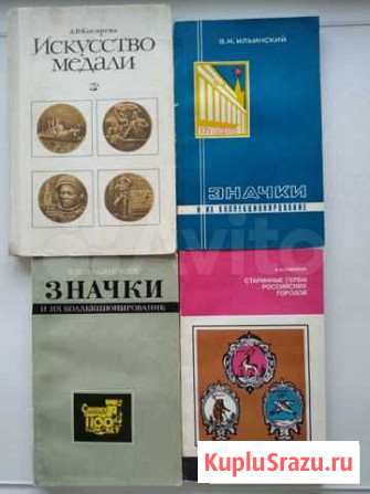 27 книг по коллекционированию Пенза - изображение 1