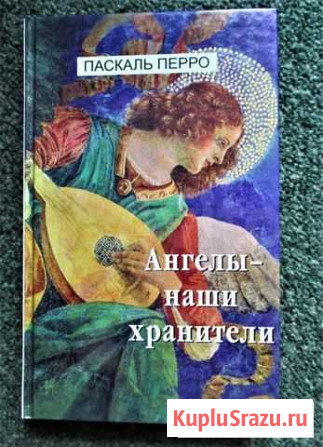 Книга Ангелы - наши хранители Нижний Новгород - изображение 1