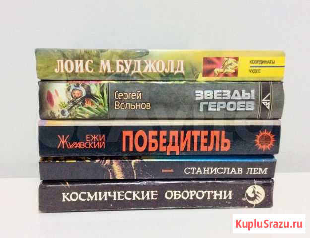 Книги: Фантастика. Обмен Кемерово - изображение 1