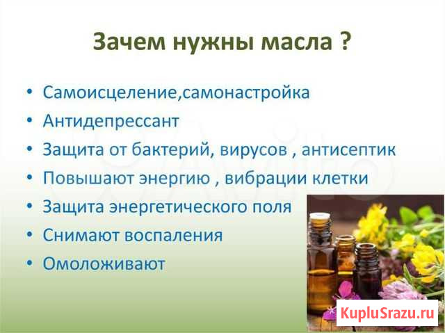 Эфирные масла Ноябрьск - изображение 1