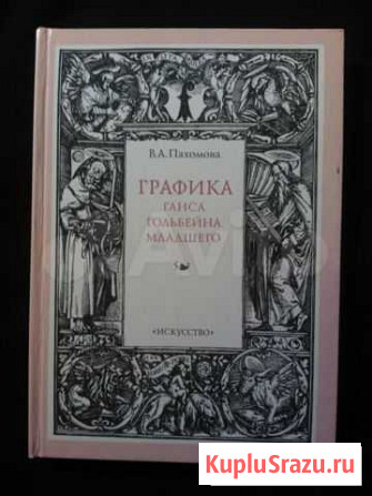 Книга по исскуству Рыбинск - изображение 1