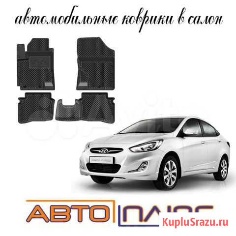 Коврики на Хендай / Hyundai на Ким 75 Пермь - изображение 1