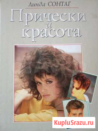 Книги о красоте и здоровье Воронеж - изображение 1