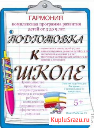 Подготовка к школе/ развивающие занятия Петропавловск-Камчатский - изображение 1