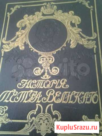 А. С. Чистяков История Петра, История казачества Волгоград - изображение 1