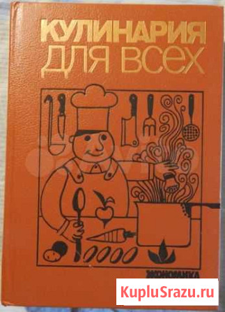Кулинария для всех Новосибирск - изображение 1