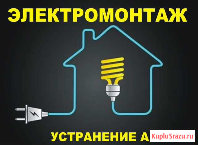 Услуги электрика Тамбов - изображение 1