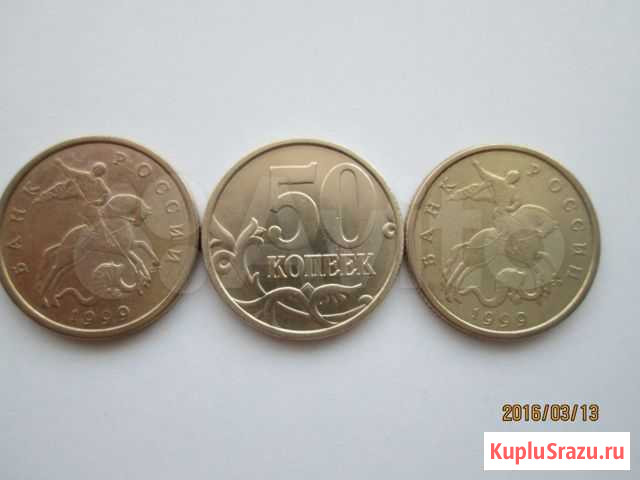 50 Копеек 1999 спмд Кемерово - изображение 1