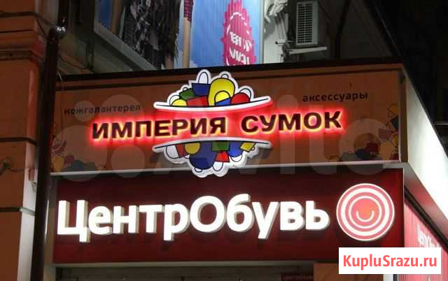 Вывеска Империя Сумок (Сумки) (Обувь) (Световая) Кемерово - изображение 1