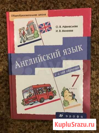 Учебник Афанасьева, Михеева 7 класс Вологда - изображение 1