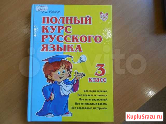 Полный курс русского языка 3 и 4 классы Волгоград - изображение 1