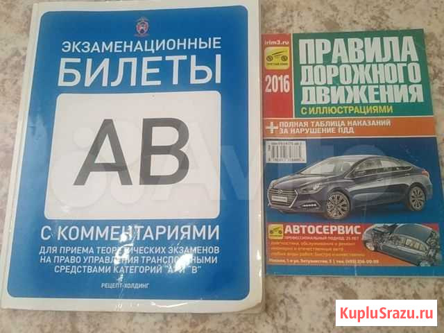 Экзаменационные билеты и правила дорожного движени Тюмень - изображение 1